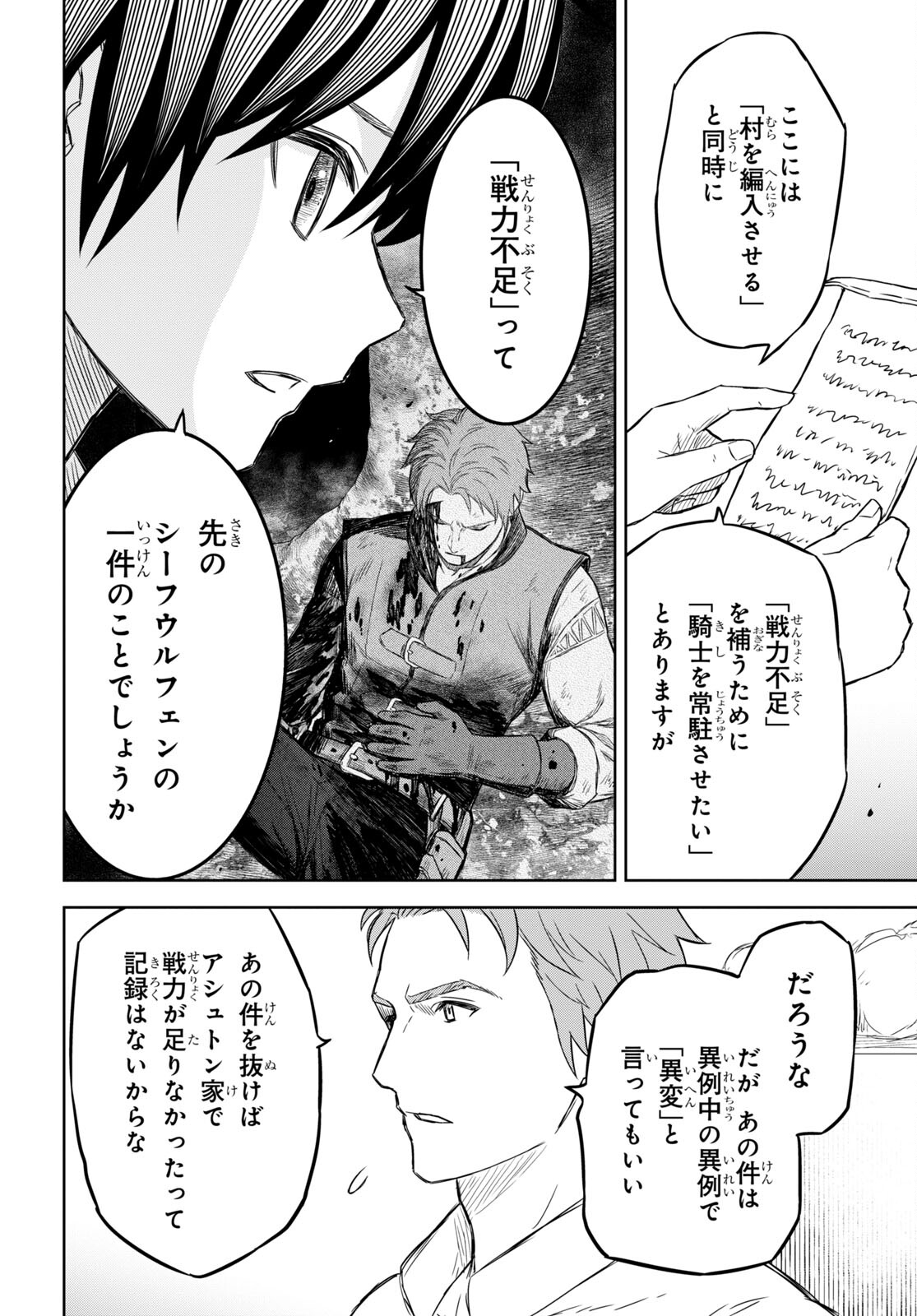 物語の黒幕に転生して Chap 7 - Next Chap 8