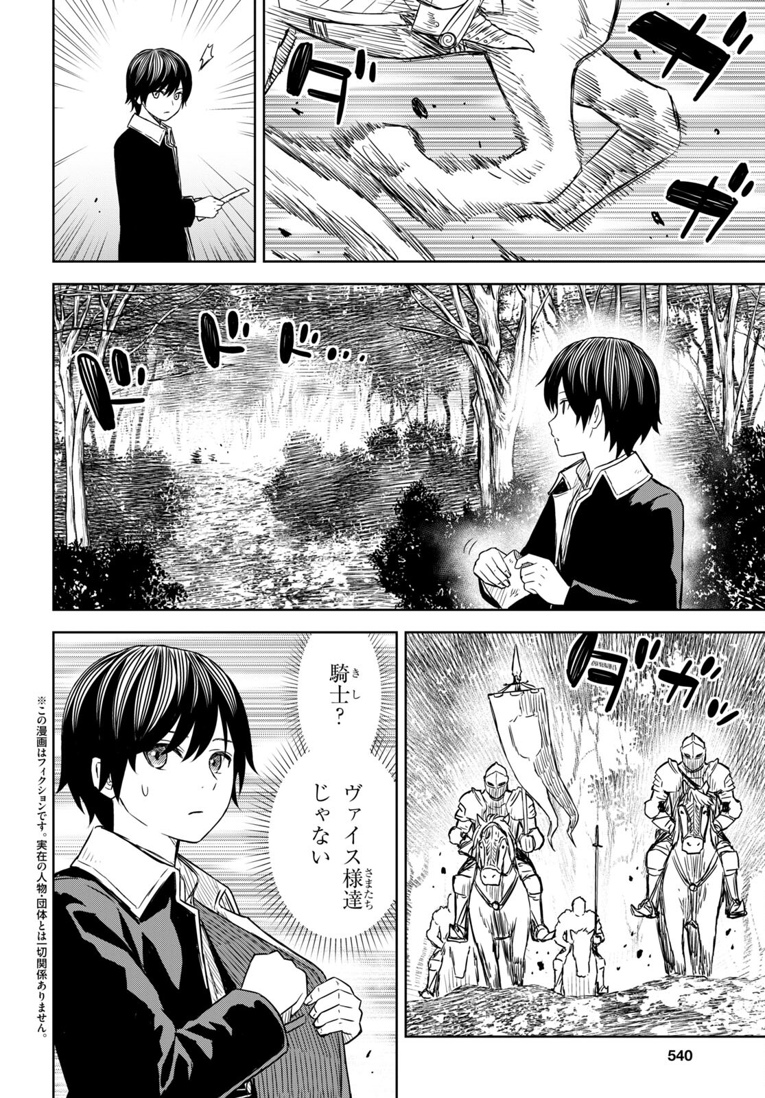 物語の黒幕に転生して Chap 7 - Next Chap 8