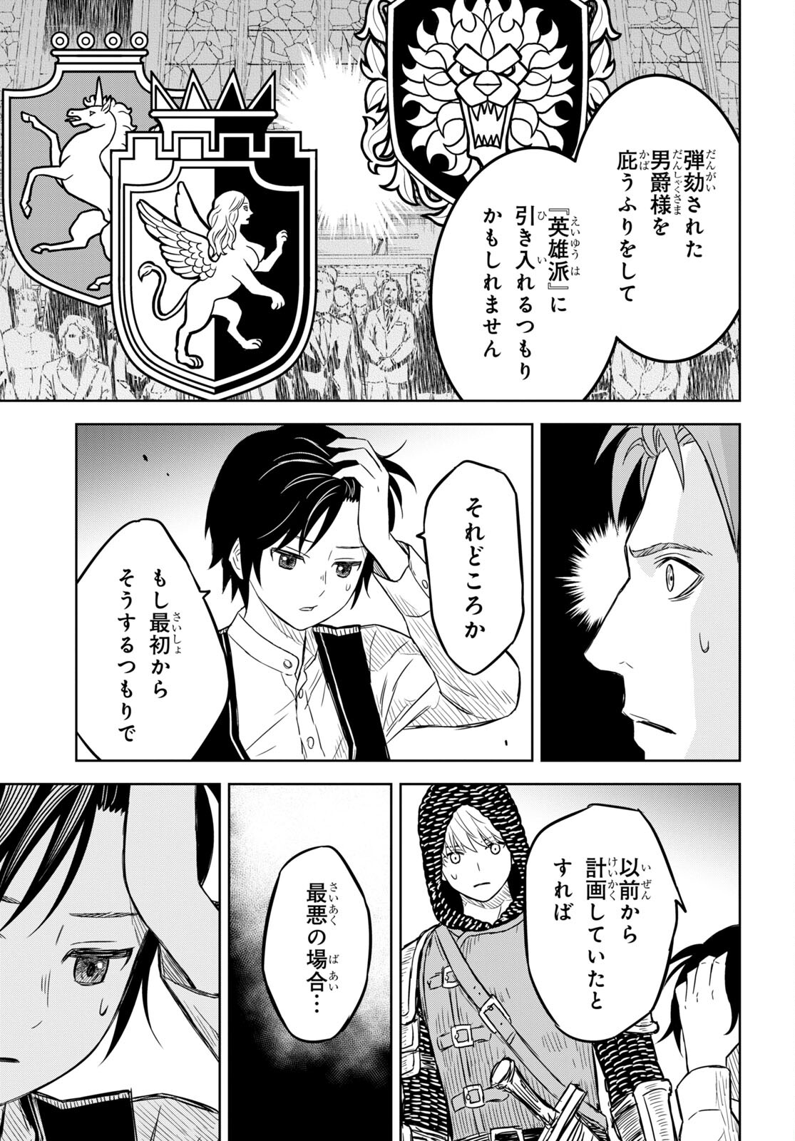 物語の黒幕に転生して Chap 7 - Next Chap 8