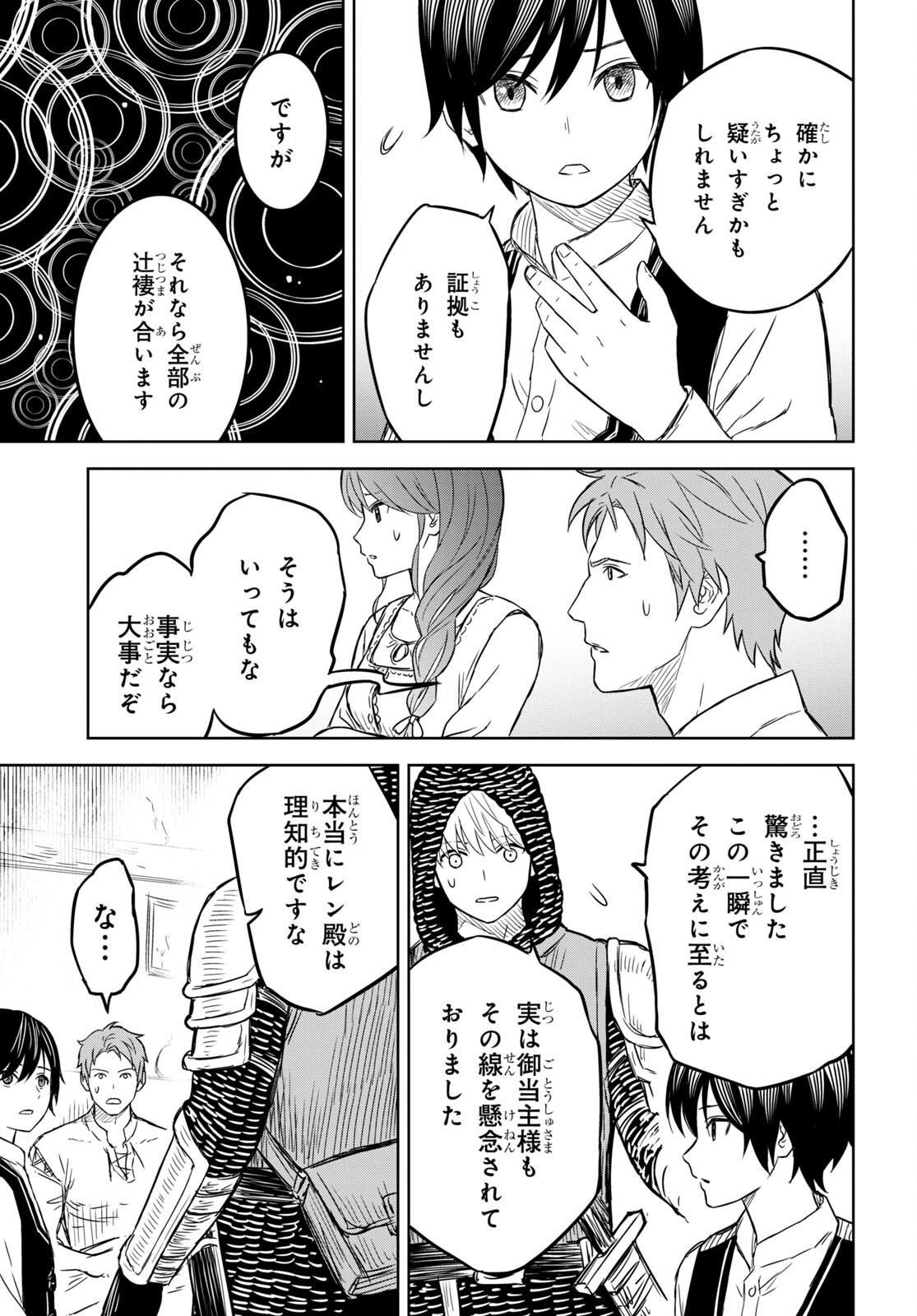 物語の黒幕に転生して Chap 7 - Next Chap 8