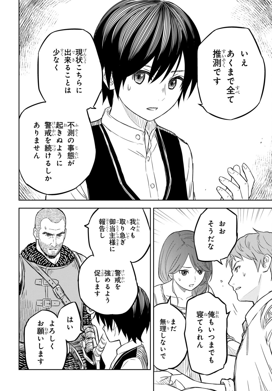 物語の黒幕に転生して Chap 7 - Next Chap 8