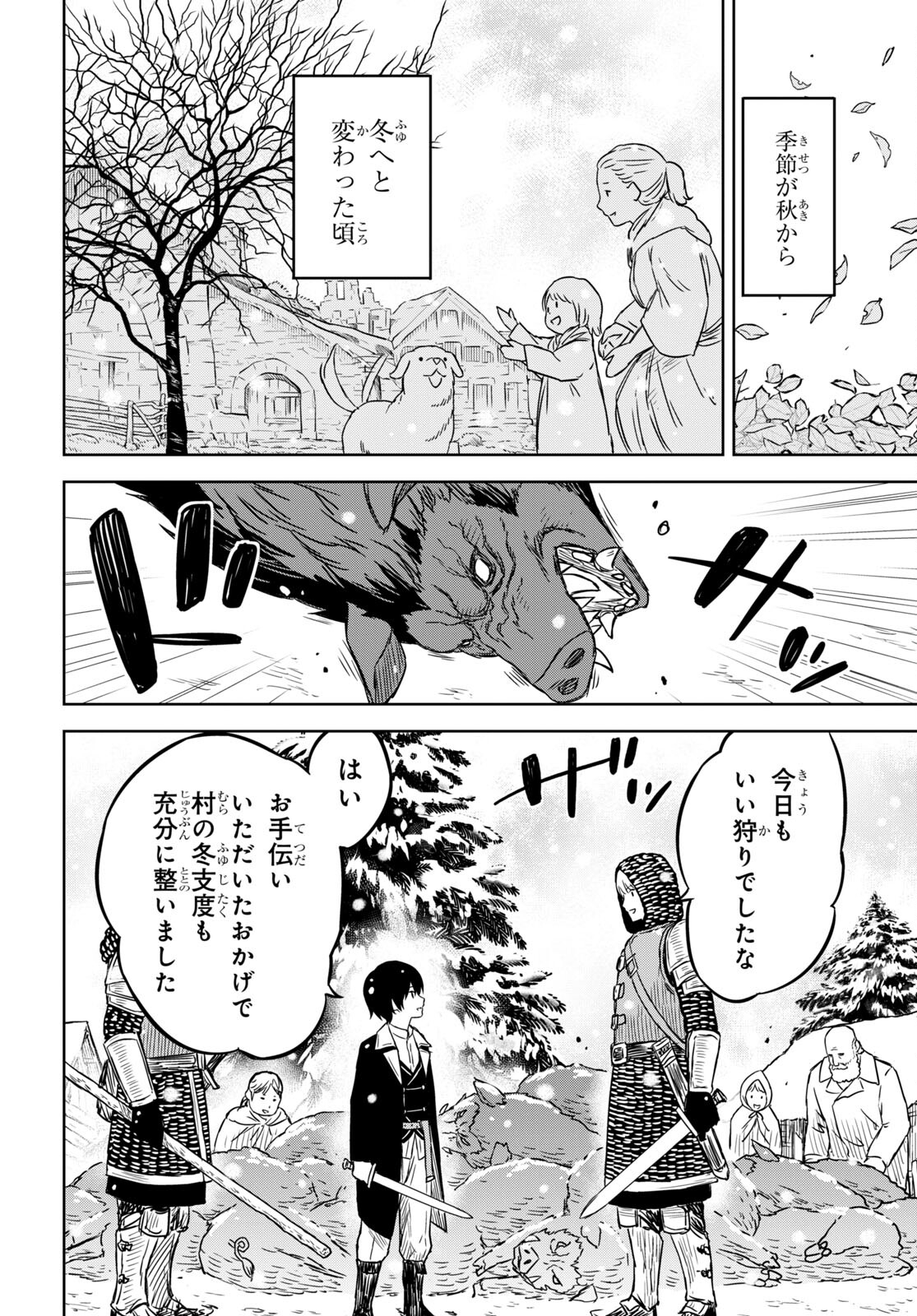 物語の黒幕に転生して Chap 7 - Next Chap 8