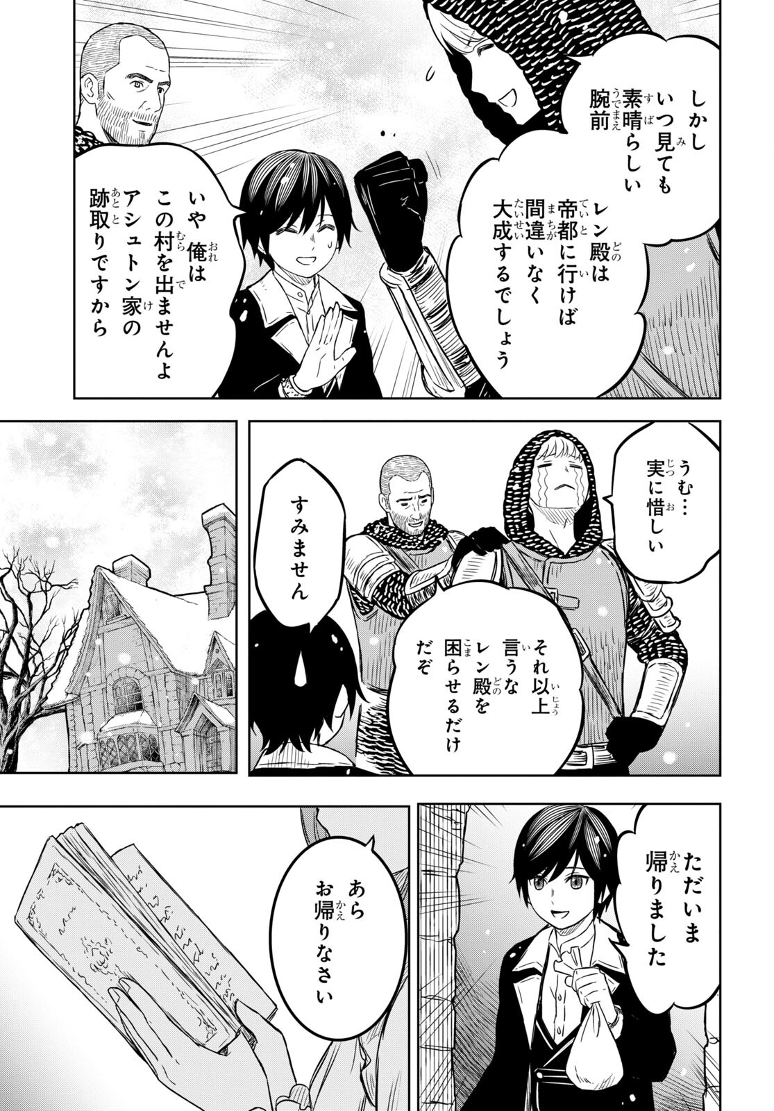 物語の黒幕に転生して Chap 7 - Next Chap 8