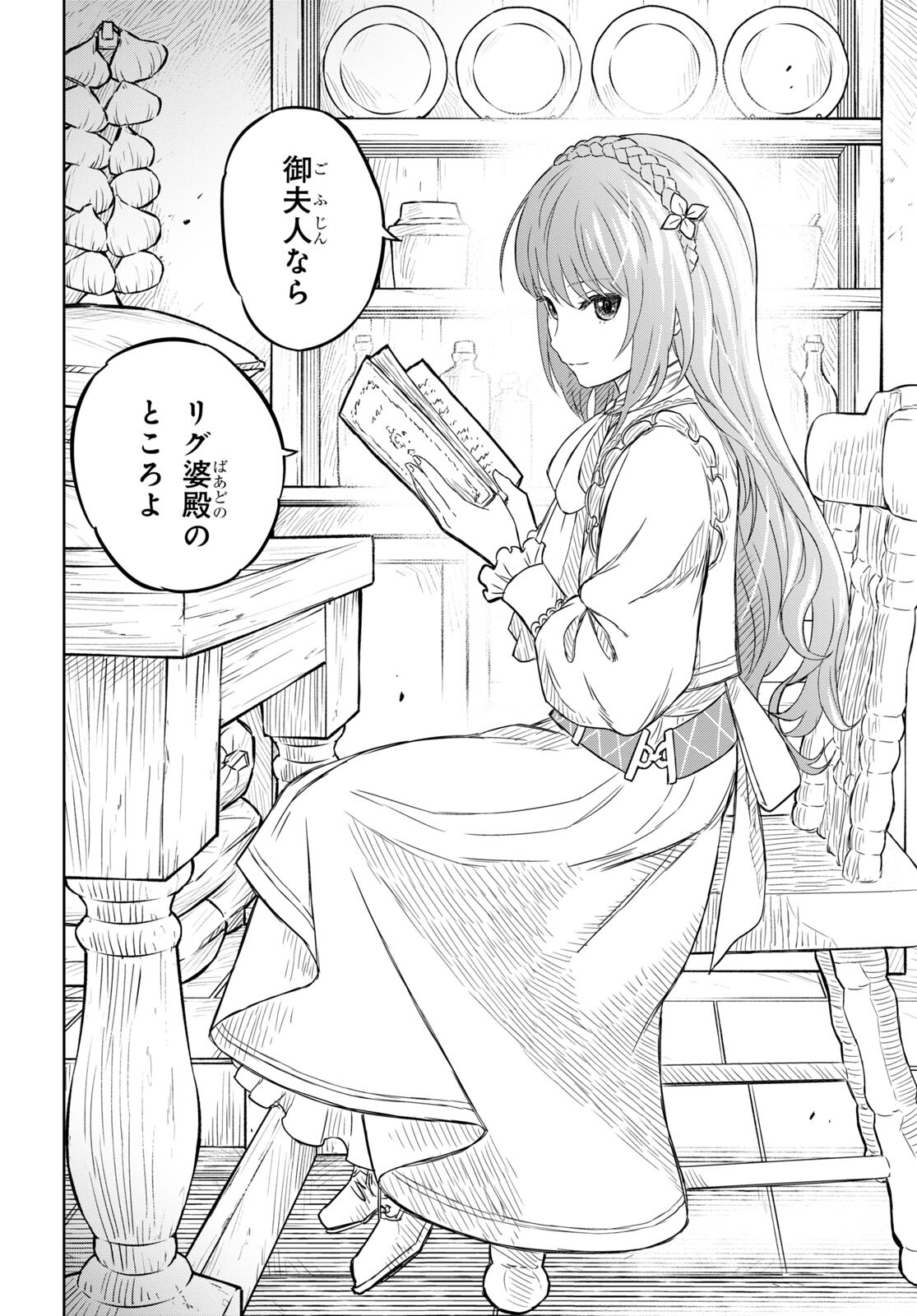 物語の黒幕に転生して Chap 7 - Next Chap 8