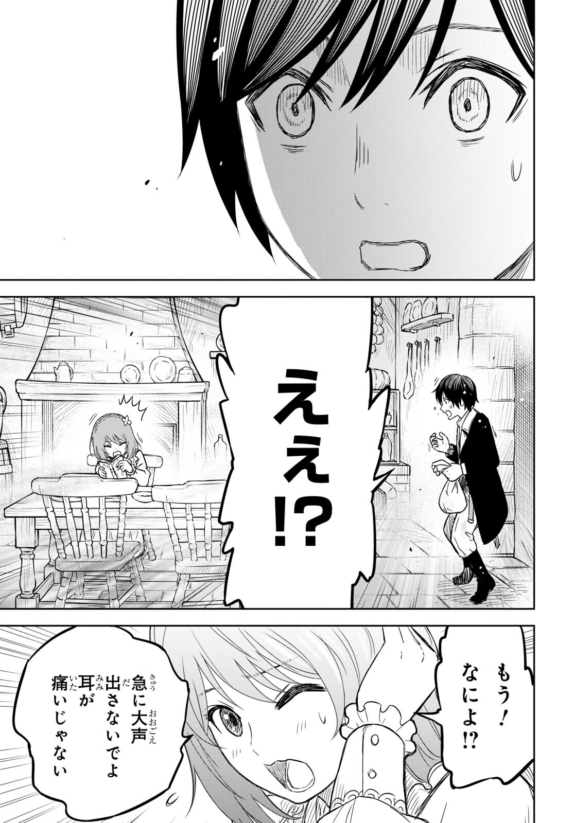 物語の黒幕に転生して Chap 7 - Next Chap 8