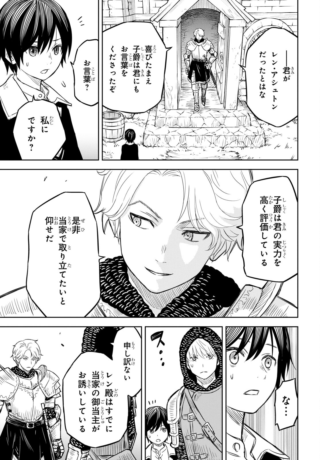 物語の黒幕に転生して Chap 7 - Next Chap 8
