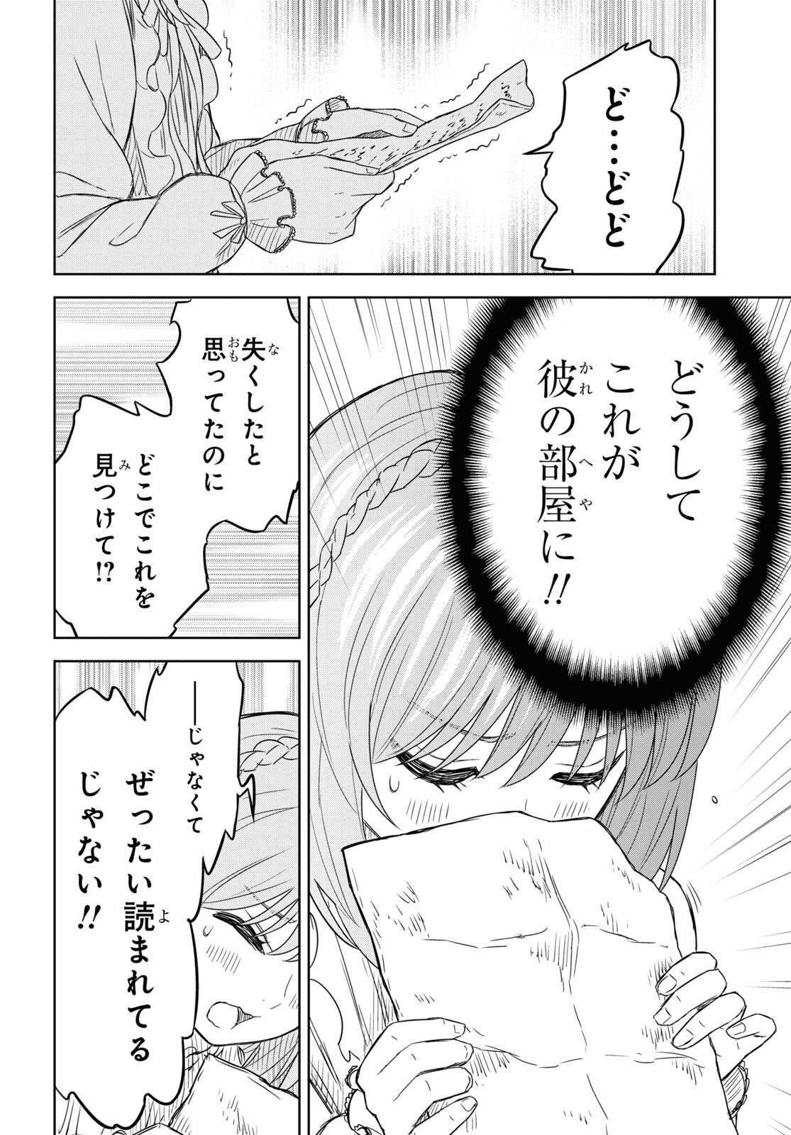 物語の黒幕に転生して Chap 9 - Next Chap 10