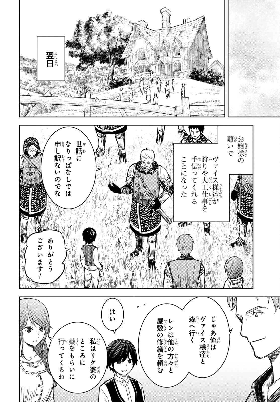 物語の黒幕に転生して Chap 9 - Next Chap 10