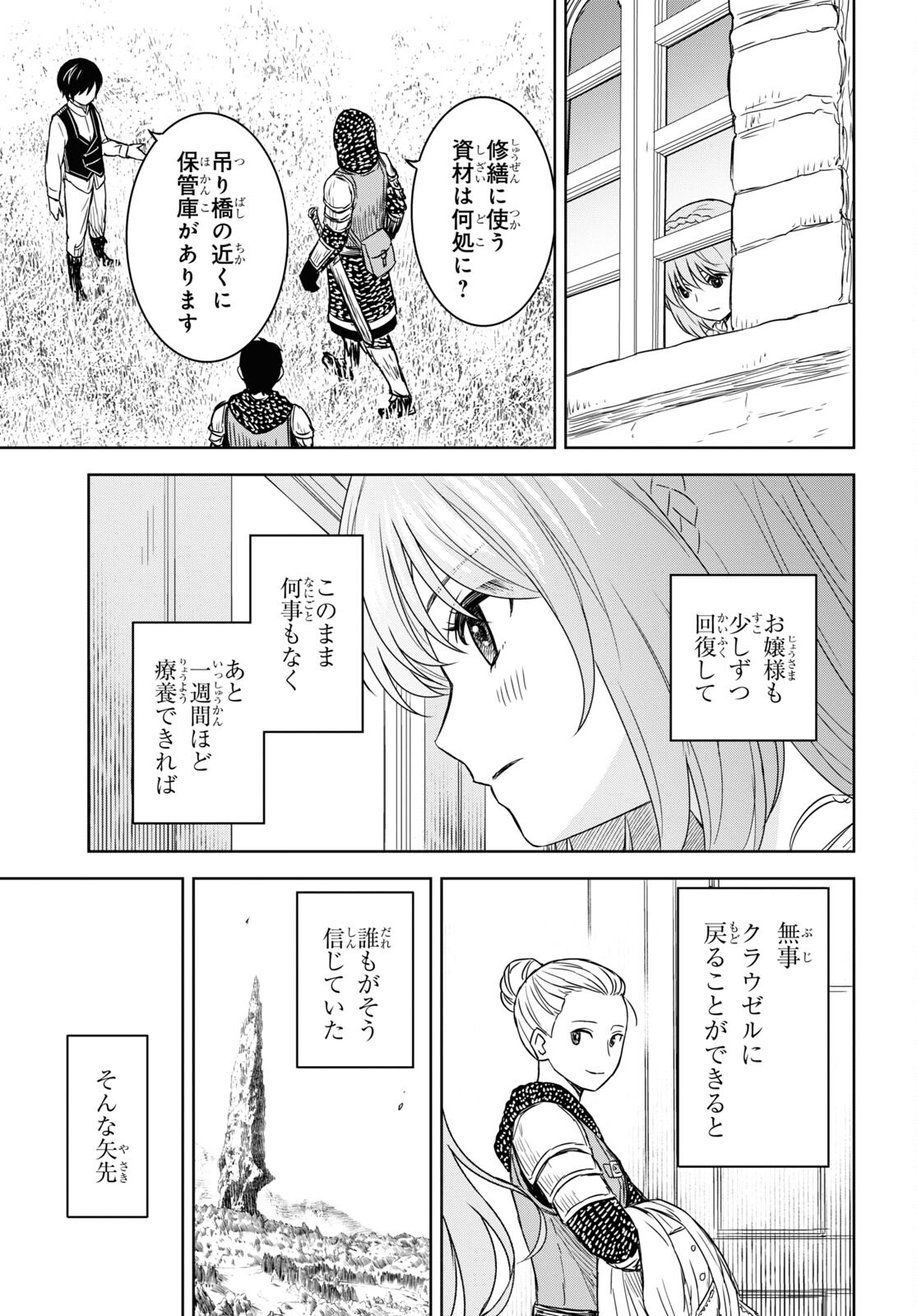 物語の黒幕に転生して Chap 9 - Next Chap 10