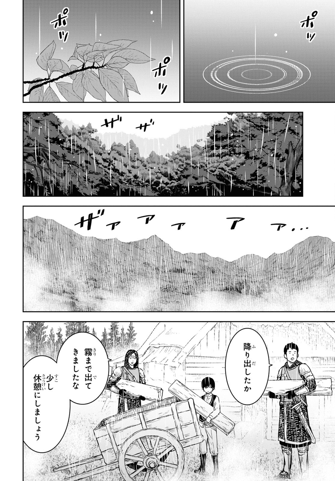 物語の黒幕に転生して Chap 9 - Next Chap 10
