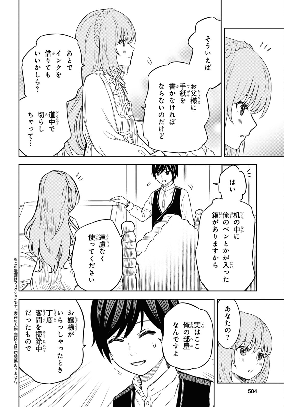物語の黒幕に転生して Chap 9 - Next Chap 10