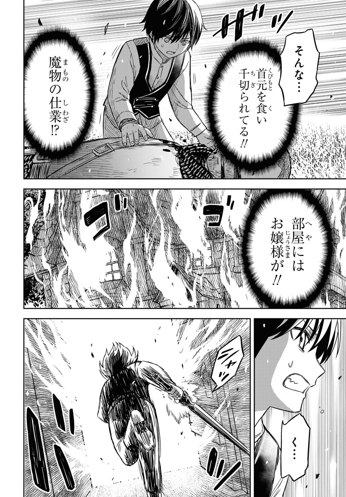 物語の黒幕に転生して Chap 9 - Next Chap 10