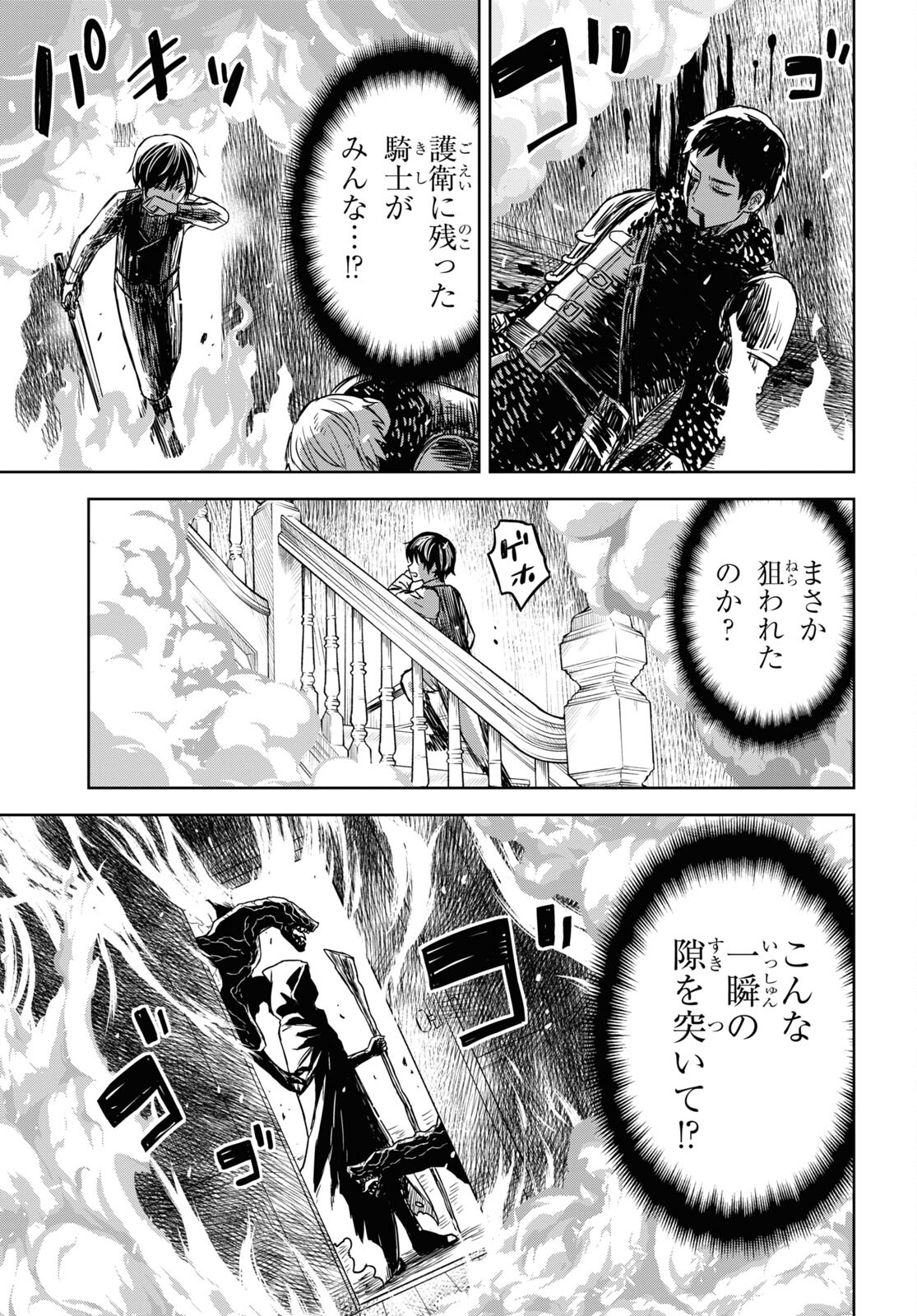物語の黒幕に転生して Chap 9 - Next Chap 10