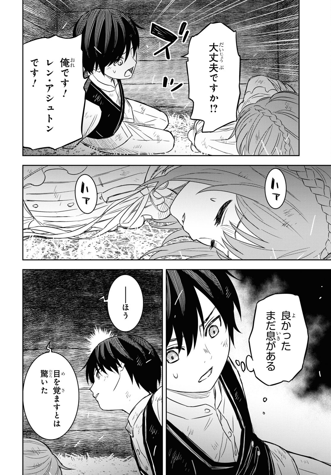 物語の黒幕に転生して Chap 9 - Next Chap 10