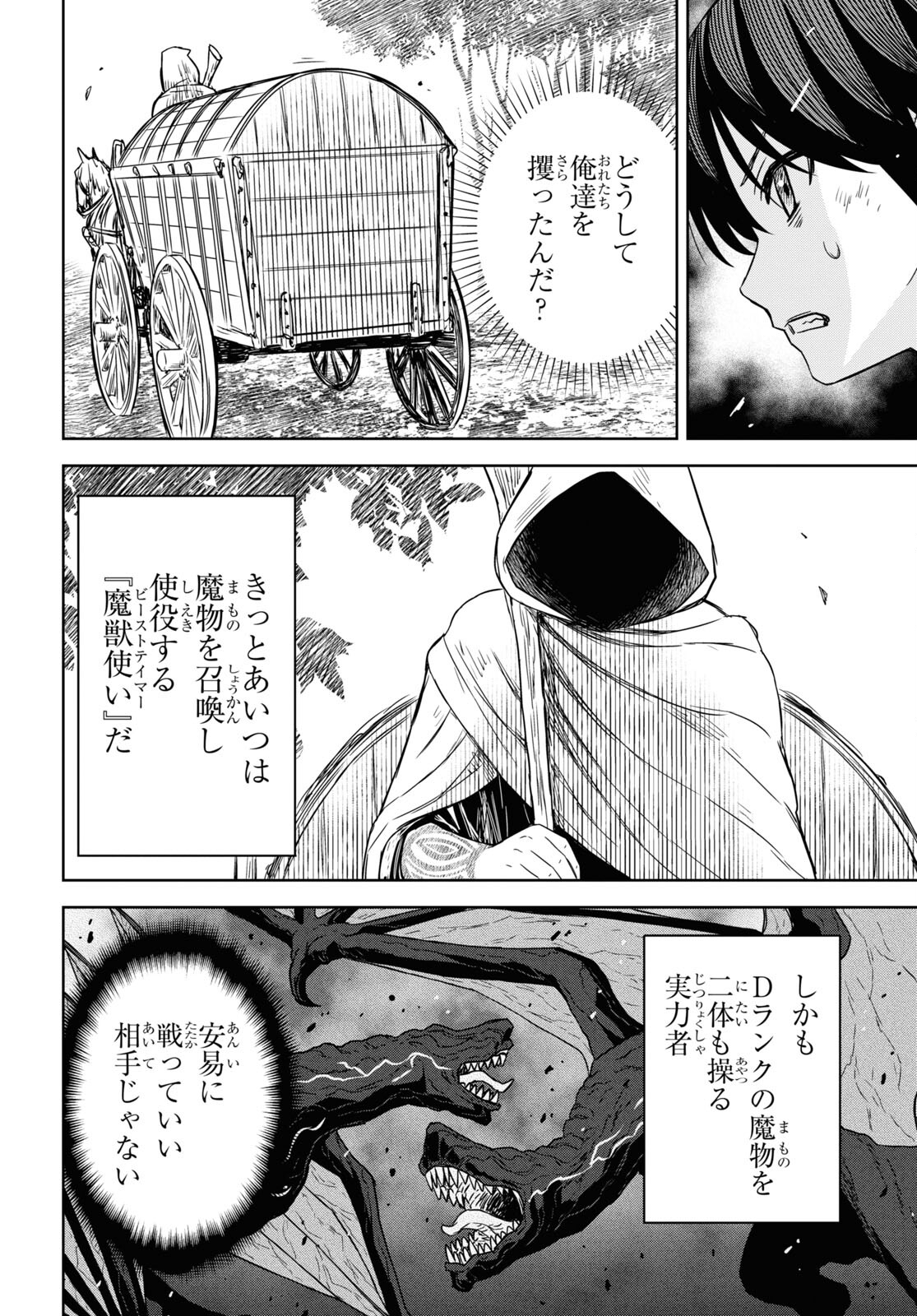 物語の黒幕に転生して Chap 9 - Next Chap 10