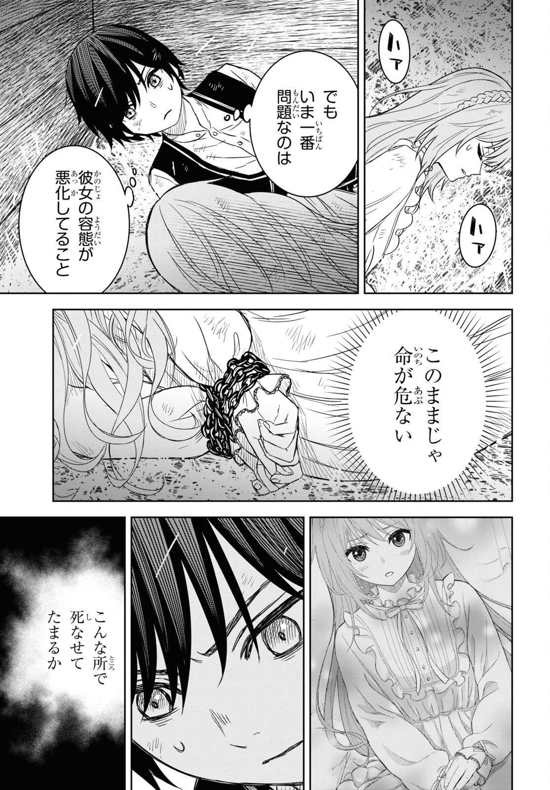物語の黒幕に転生して Chap 9 - Next Chap 10