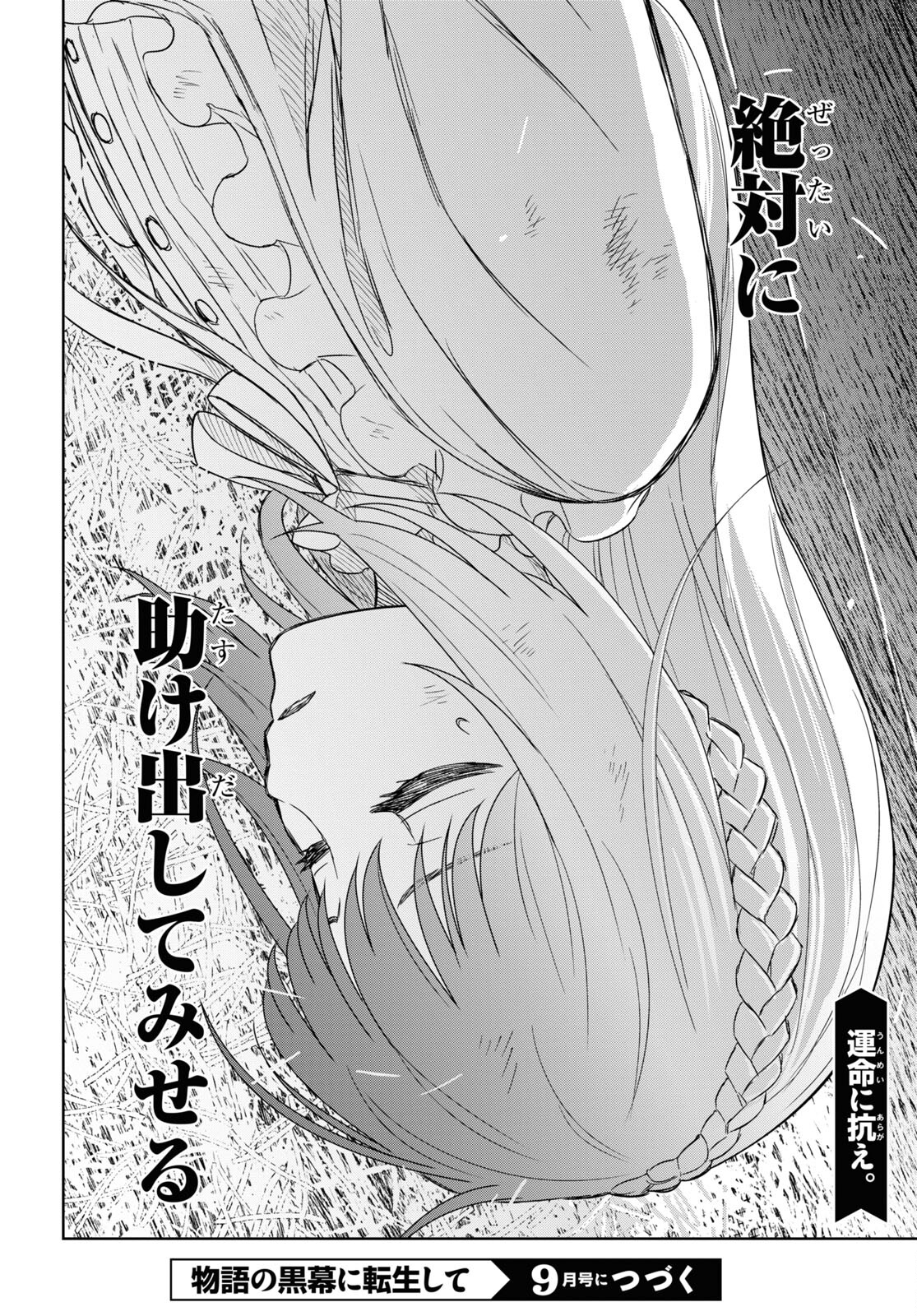 物語の黒幕に転生して Chap 9 - Next Chap 10