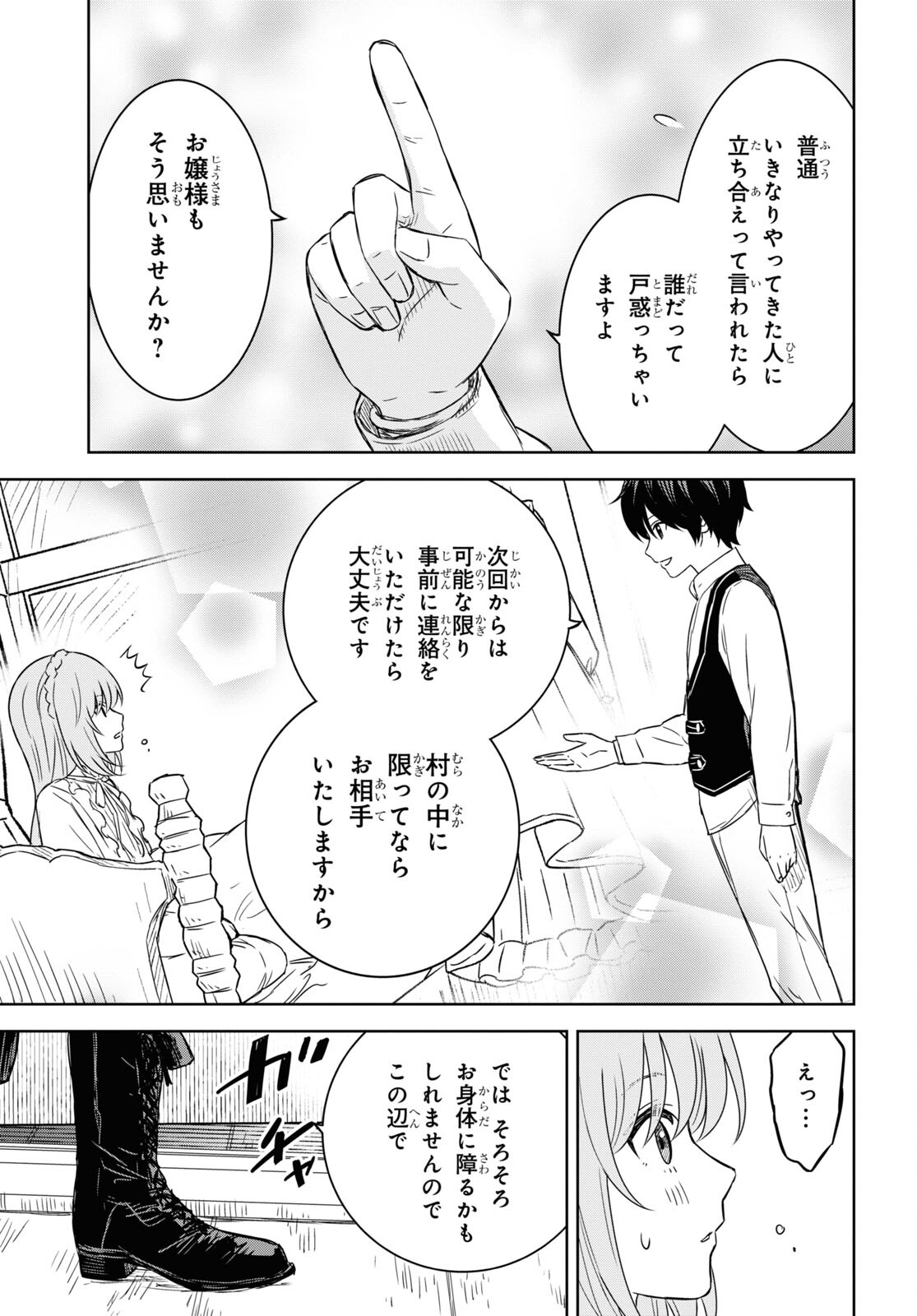 物語の黒幕に転生して Chap 9 - Next Chap 10