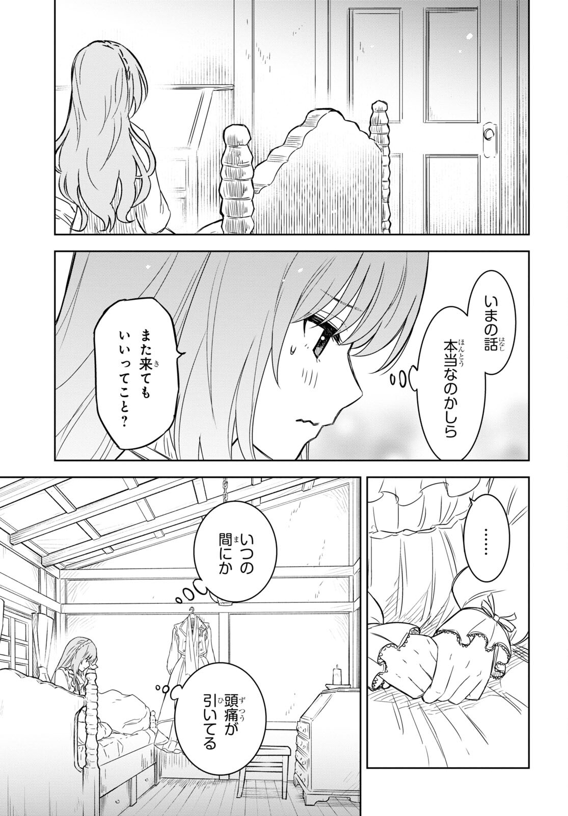 物語の黒幕に転生して Chap 9 - Next Chap 10