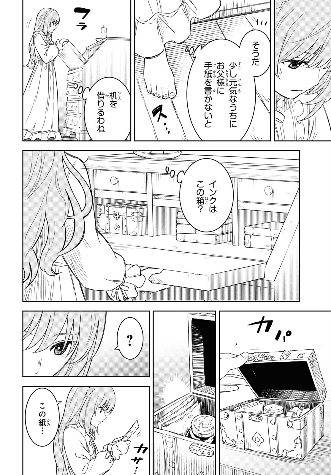 物語の黒幕に転生して Chap 9 - Next Chap 10