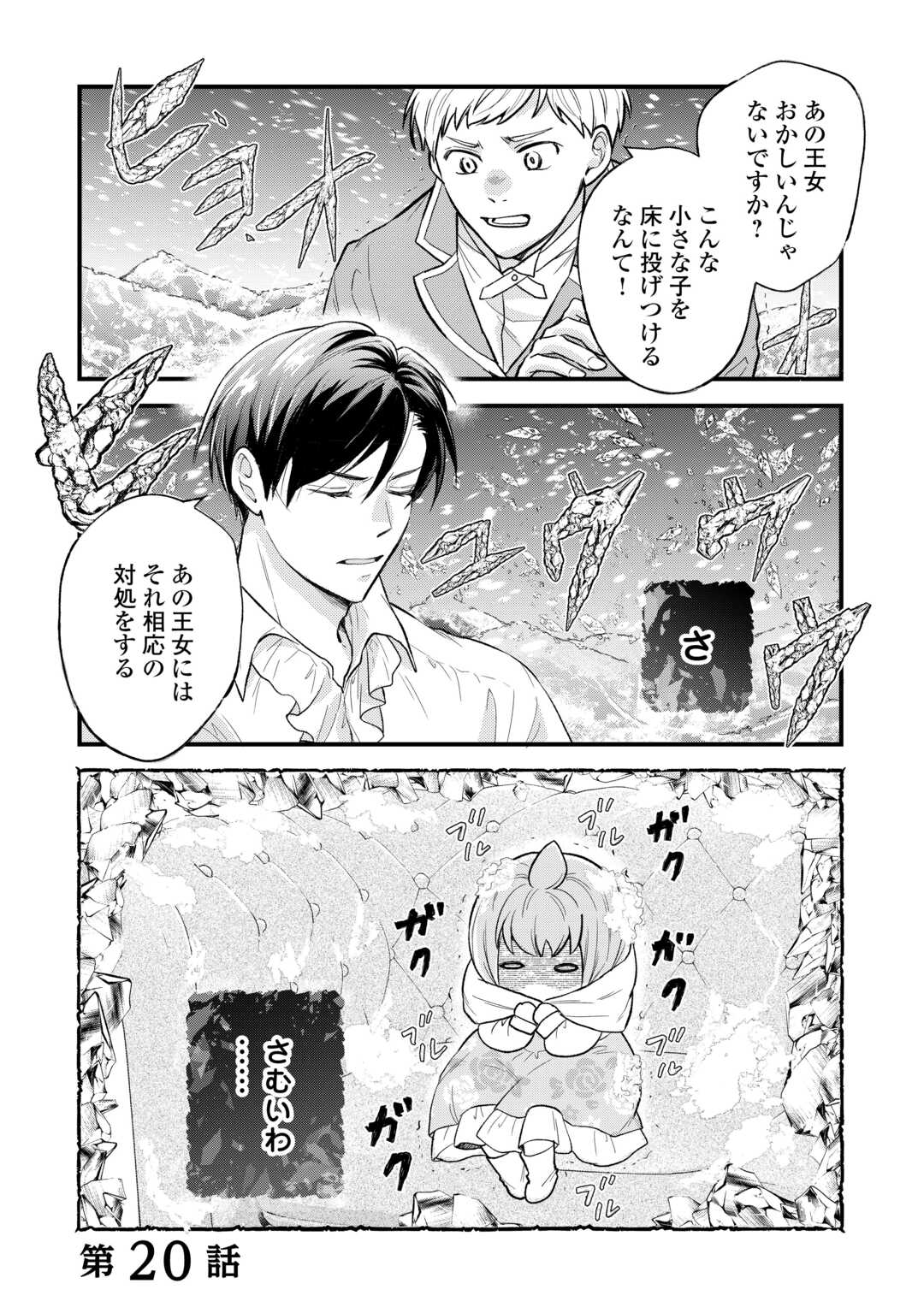 Tensei Akachan Kati wa Chouhou Katsudou Shite Imasu - Soshite Kichiku na Chichi ni Dekiai Sarete Iru You desu - Chapter 20 - Page 1