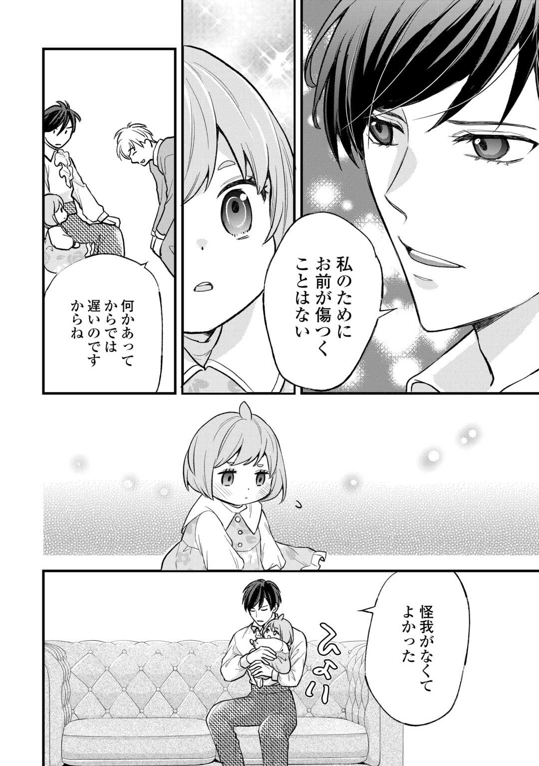 Tensei Akachan Kati wa Chouhou Katsudou Shite Imasu - Soshite Kichiku na Chichi ni Dekiai Sarete Iru You desu - Chapter 20 - Page 10