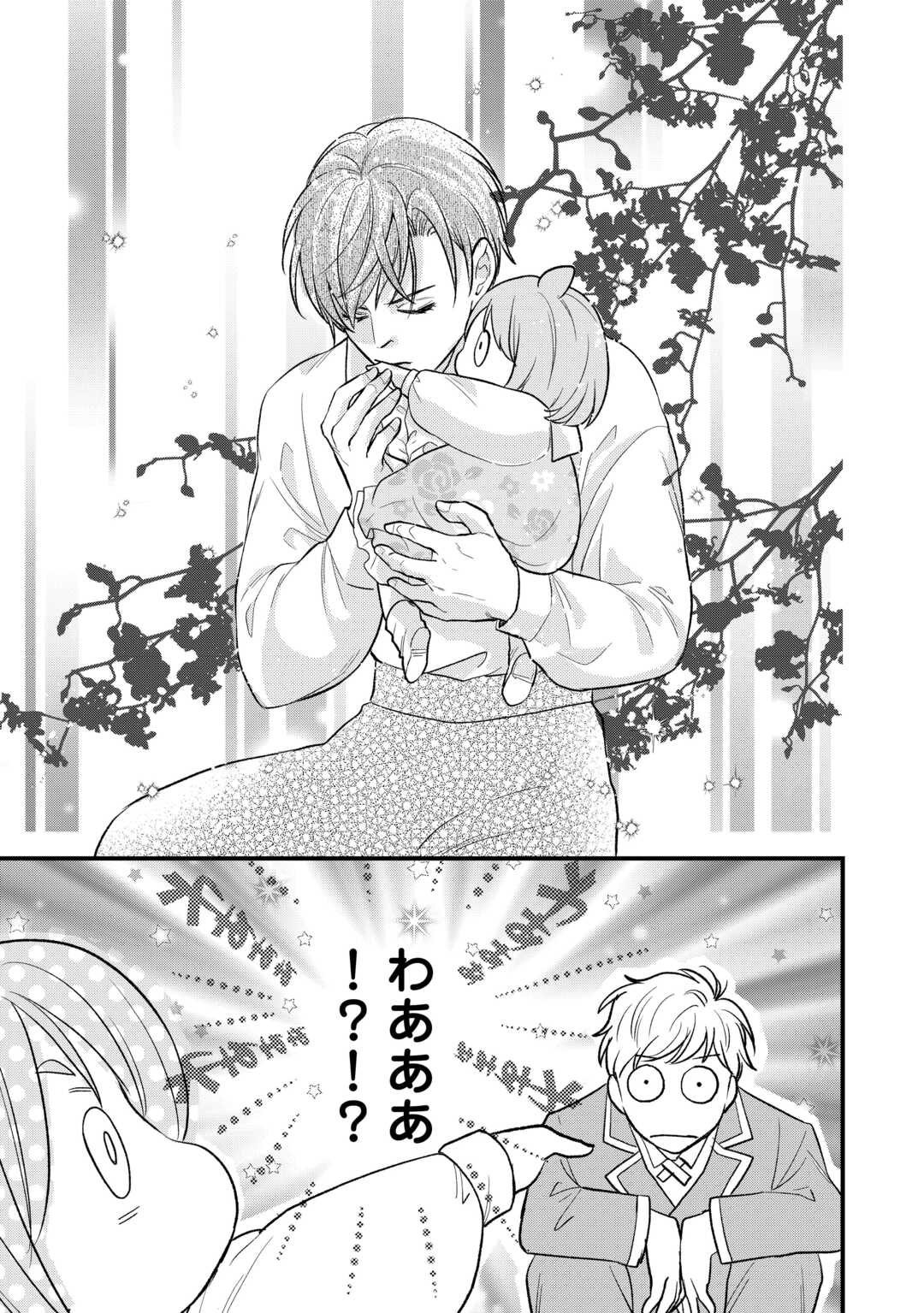 Tensei Akachan Kati wa Chouhou Katsudou Shite Imasu - Soshite Kichiku na Chichi ni Dekiai Sarete Iru You desu - Chapter 20 - Page 11