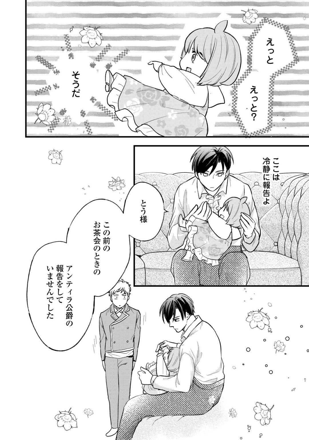 Tensei Akachan Kati wa Chouhou Katsudou Shite Imasu - Soshite Kichiku na Chichi ni Dekiai Sarete Iru You desu - Chapter 20 - Page 12