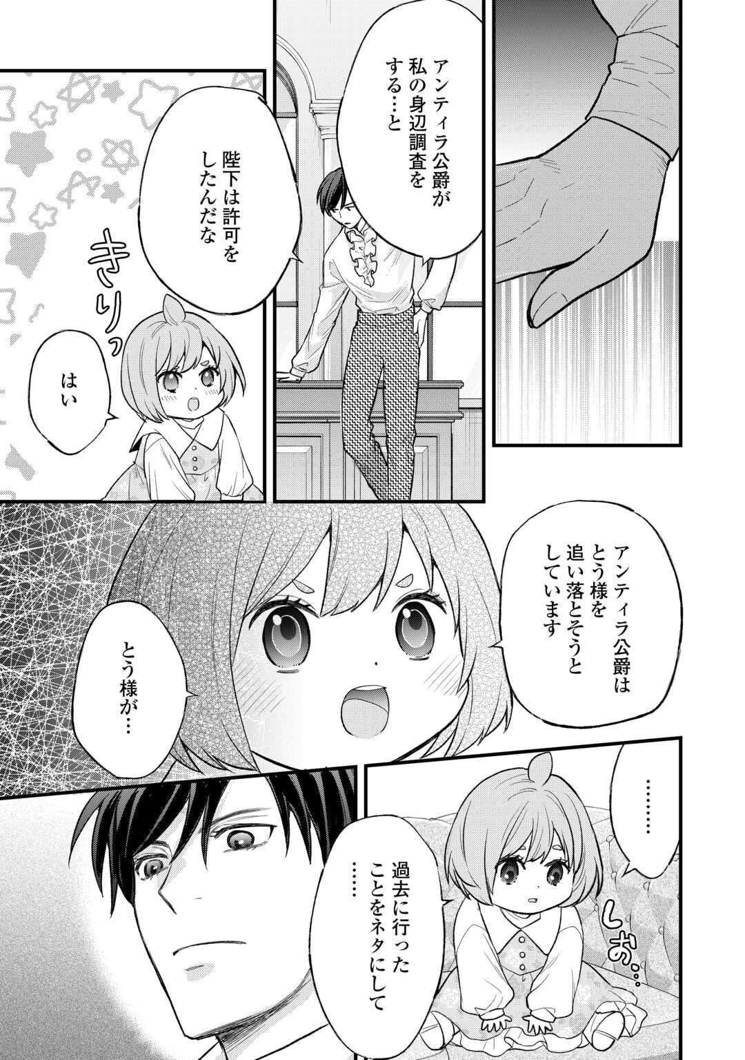 Tensei Akachan Kati wa Chouhou Katsudou Shite Imasu - Soshite Kichiku na Chichi ni Dekiai Sarete Iru You desu - Chapter 20 - Page 13