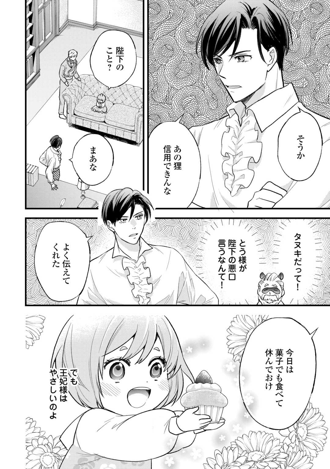 Tensei Akachan Kati wa Chouhou Katsudou Shite Imasu - Soshite Kichiku na Chichi ni Dekiai Sarete Iru You desu - Chapter 20 - Page 14