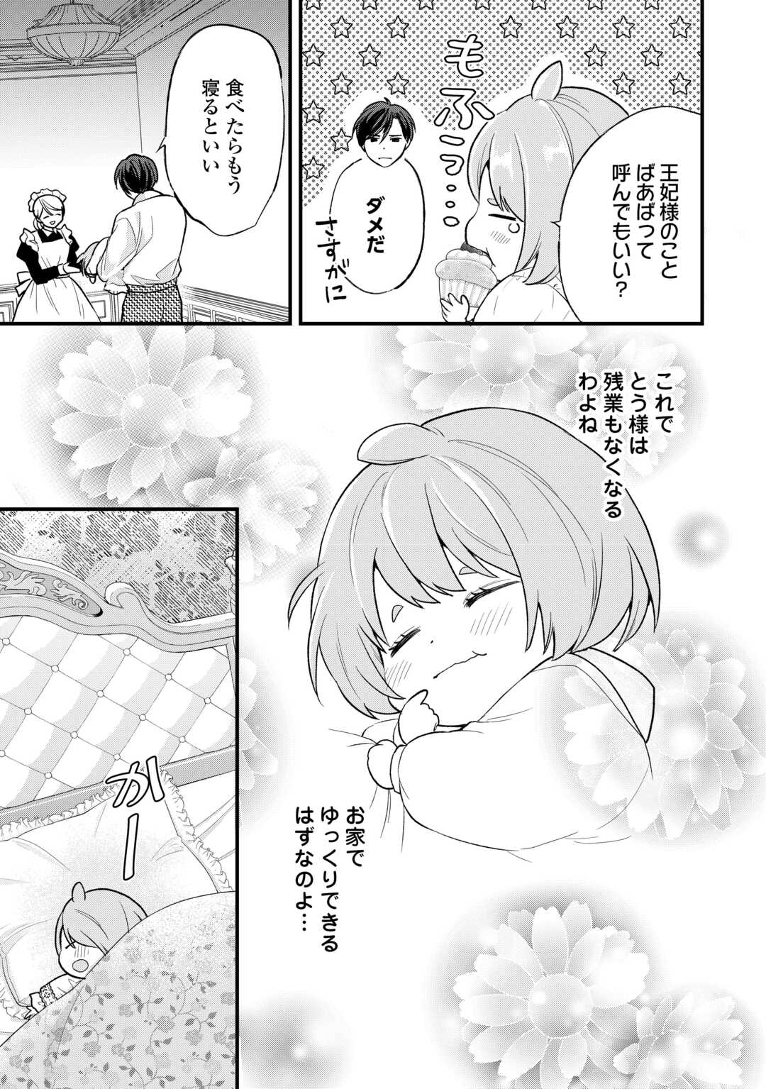 Tensei Akachan Kati wa Chouhou Katsudou Shite Imasu - Soshite Kichiku na Chichi ni Dekiai Sarete Iru You desu - Chapter 20 - Page 15