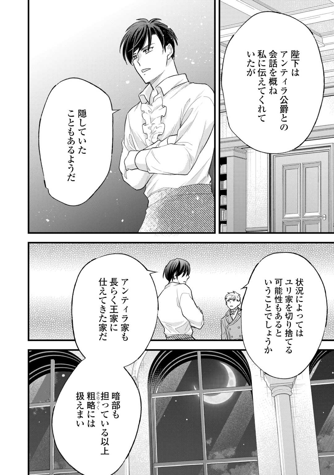 Tensei Akachan Kati wa Chouhou Katsudou Shite Imasu - Soshite Kichiku na Chichi ni Dekiai Sarete Iru You desu - Chapter 20 - Page 16