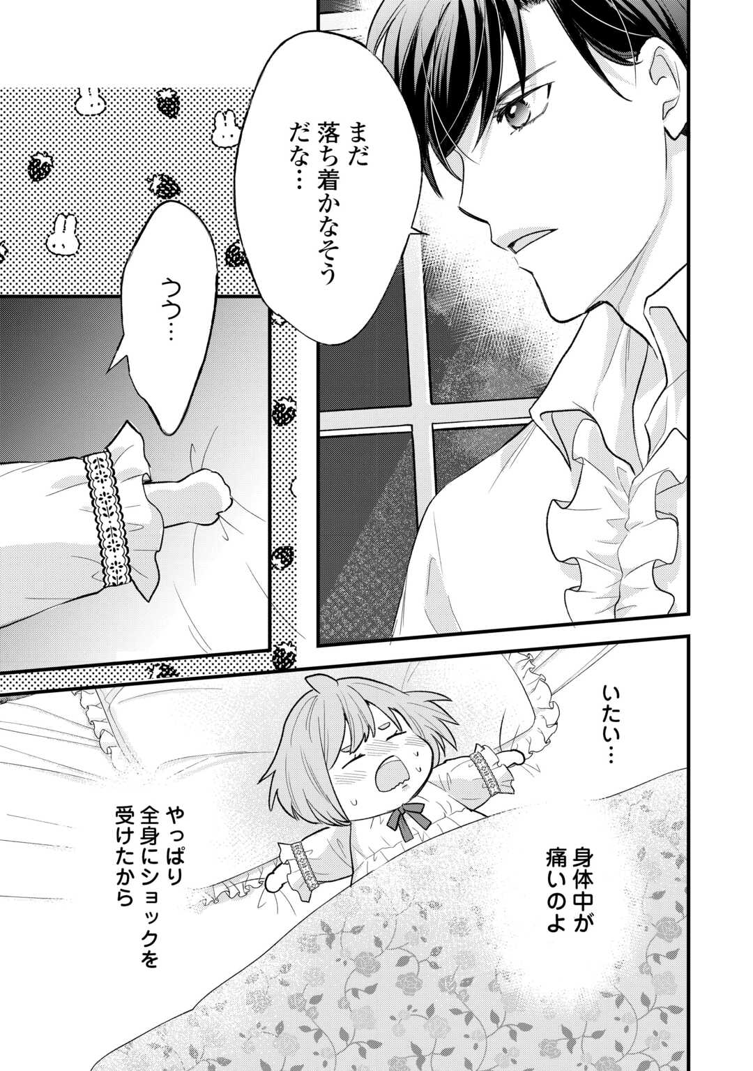 Tensei Akachan Kati wa Chouhou Katsudou Shite Imasu - Soshite Kichiku na Chichi ni Dekiai Sarete Iru You desu - Chapter 20 - Page 17