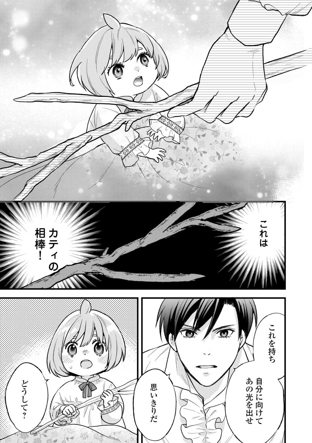 Tensei Akachan Kati wa Chouhou Katsudou Shite Imasu - Soshite Kichiku na Chichi ni Dekiai Sarete Iru You desu - Chapter 20 - Page 19