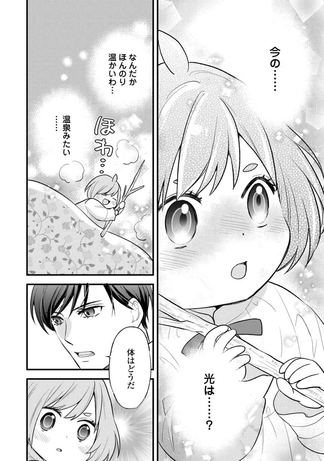 Tensei Akachan Kati wa Chouhou Katsudou Shite Imasu - Soshite Kichiku na Chichi ni Dekiai Sarete Iru You desu - Chapter 20 - Page 24