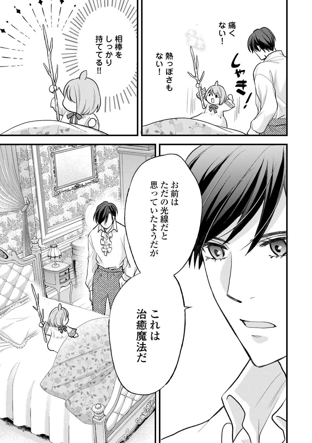 Tensei Akachan Kati wa Chouhou Katsudou Shite Imasu - Soshite Kichiku na Chichi ni Dekiai Sarete Iru You desu - Chapter 20 - Page 25