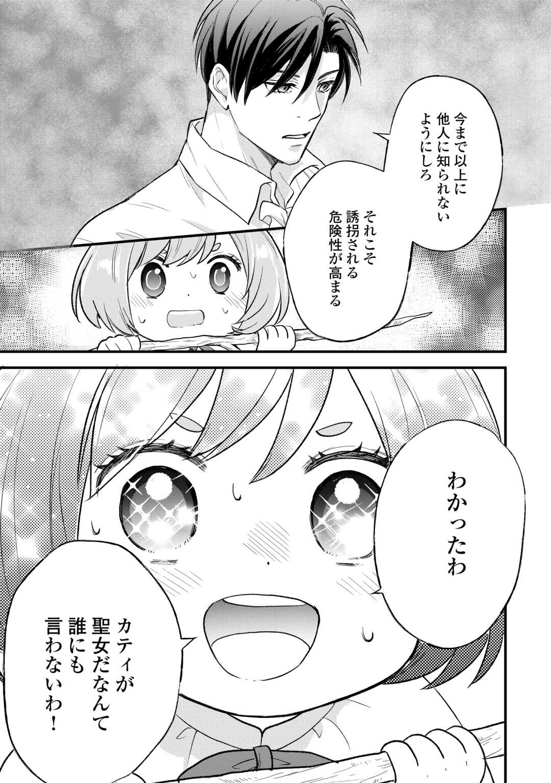 Tensei Akachan Kati wa Chouhou Katsudou Shite Imasu - Soshite Kichiku na Chichi ni Dekiai Sarete Iru You desu - Chapter 20 - Page 27