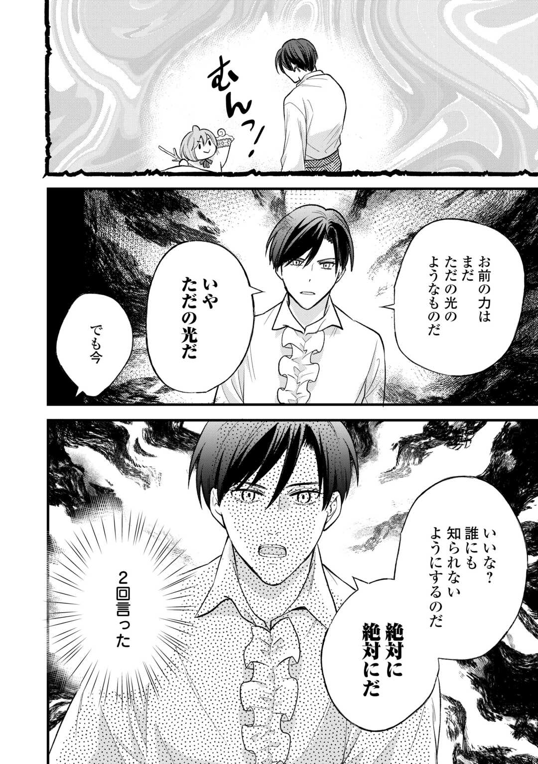 Tensei Akachan Kati wa Chouhou Katsudou Shite Imasu - Soshite Kichiku na Chichi ni Dekiai Sarete Iru You desu - Chapter 20 - Page 28