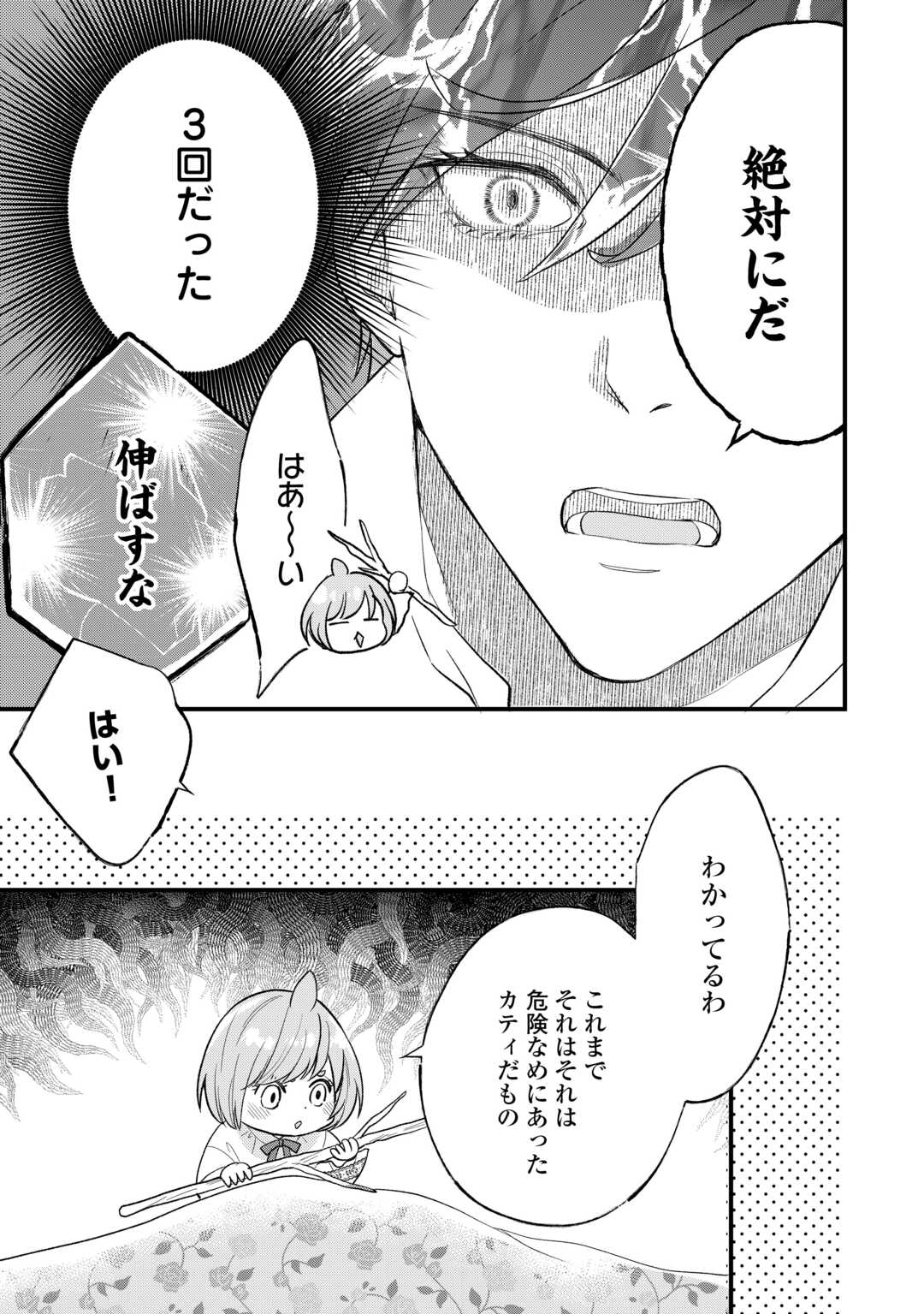 Tensei Akachan Kati wa Chouhou Katsudou Shite Imasu - Soshite Kichiku na Chichi ni Dekiai Sarete Iru You desu - Chapter 20 - Page 29