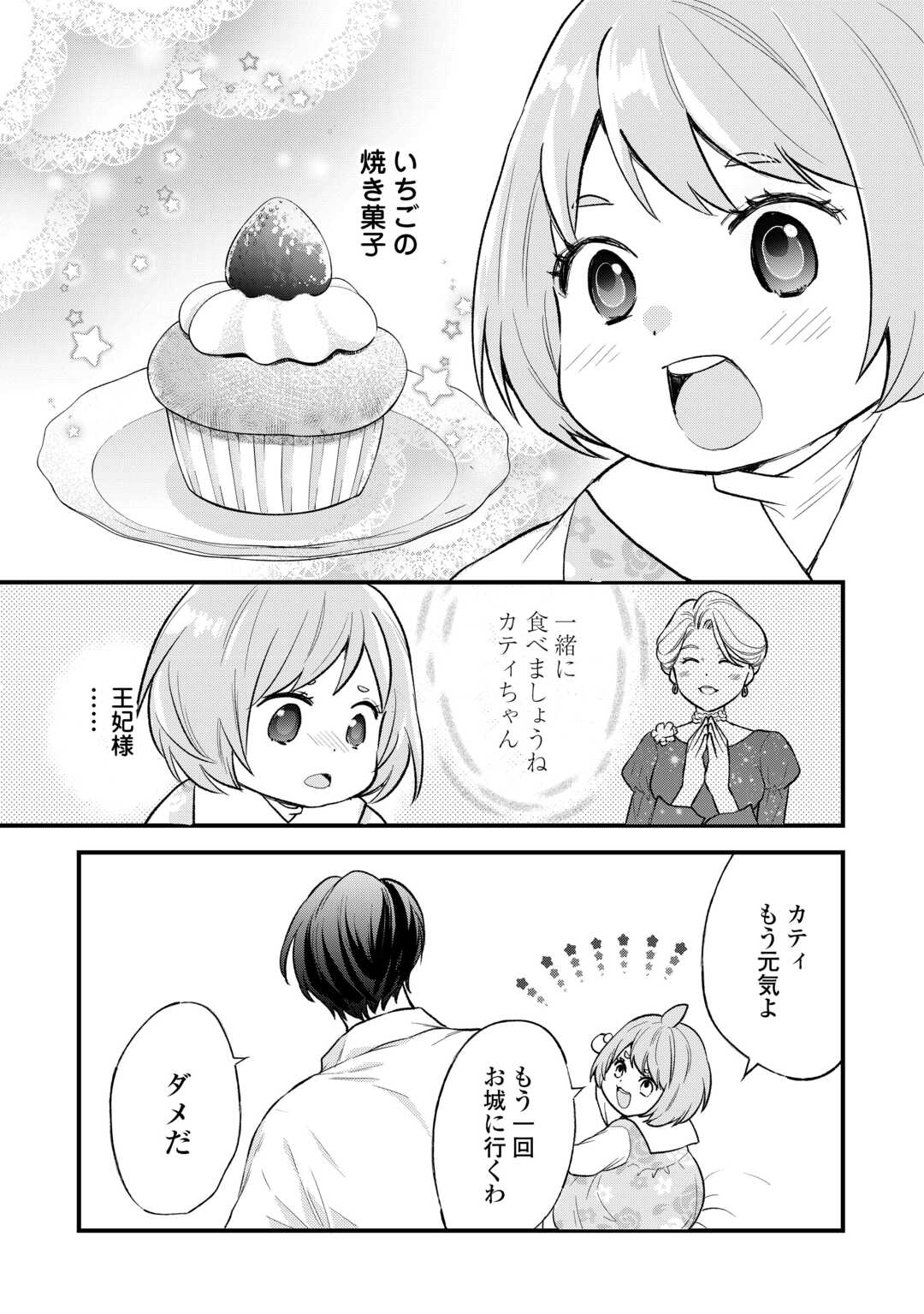 Tensei Akachan Kati wa Chouhou Katsudou Shite Imasu - Soshite Kichiku na Chichi ni Dekiai Sarete Iru You desu - Chapter 20 - Page 3