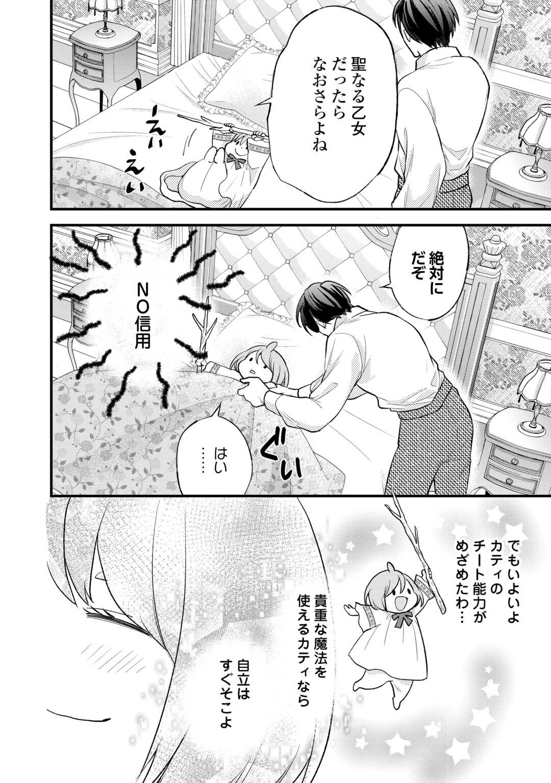 Tensei Akachan Kati wa Chouhou Katsudou Shite Imasu - Soshite Kichiku na Chichi ni Dekiai Sarete Iru You desu - Chapter 20 - Page 30