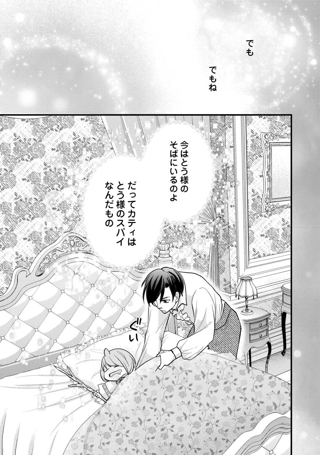 Tensei Akachan Kati wa Chouhou Katsudou Shite Imasu - Soshite Kichiku na Chichi ni Dekiai Sarete Iru You desu - Chapter 20 - Page 31