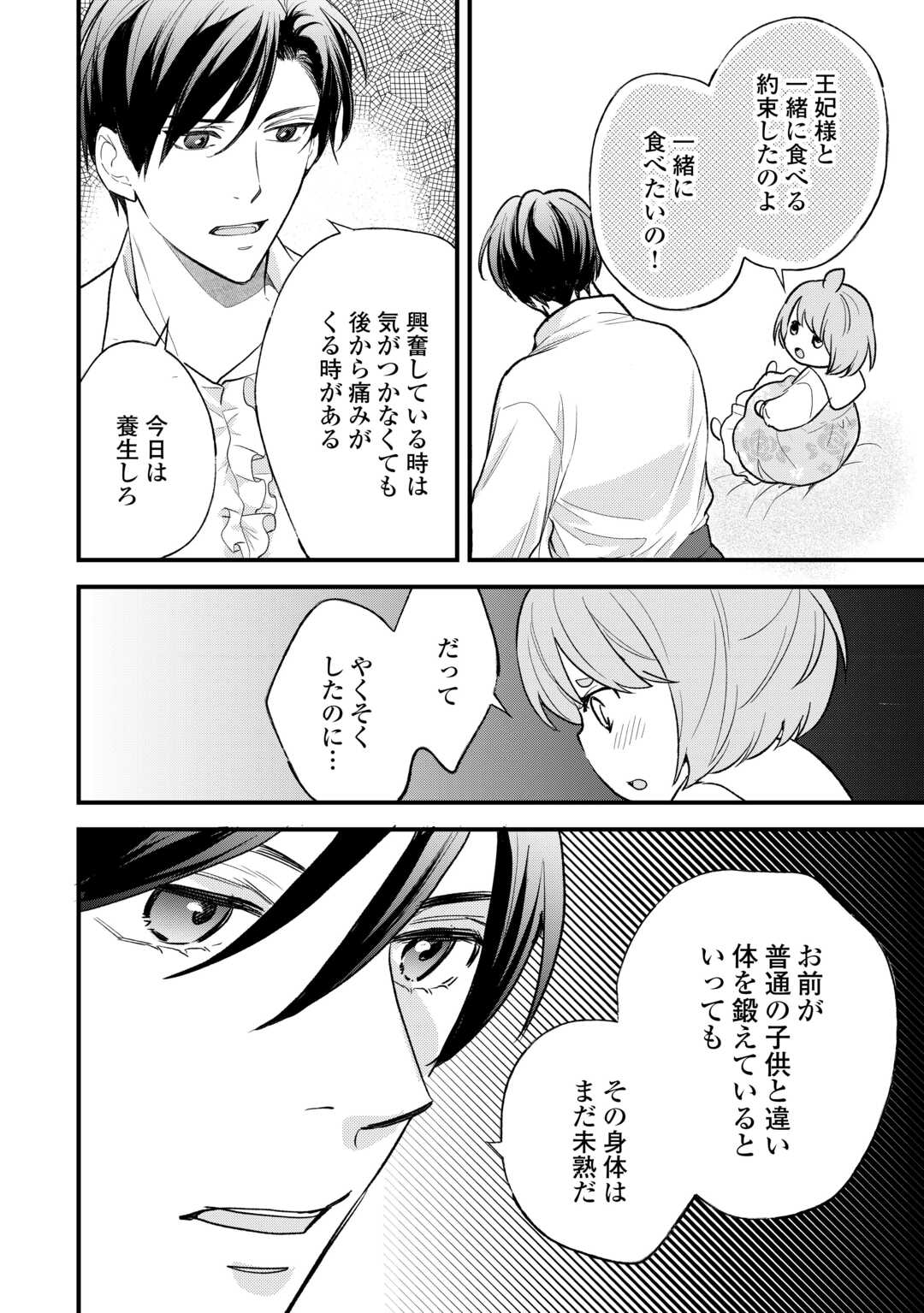 Tensei Akachan Kati wa Chouhou Katsudou Shite Imasu - Soshite Kichiku na Chichi ni Dekiai Sarete Iru You desu - Chapter 20 - Page 4