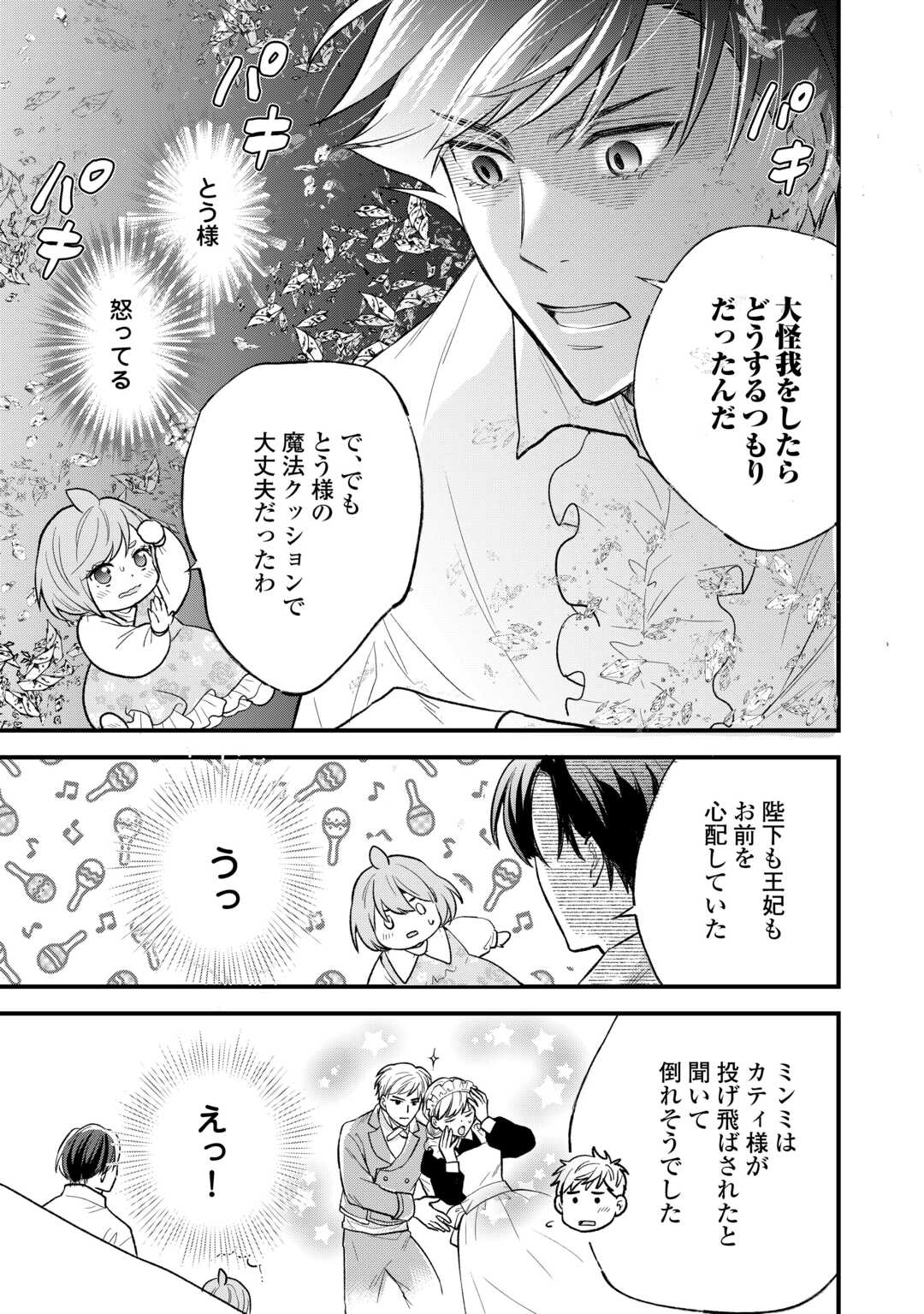 Tensei Akachan Kati wa Chouhou Katsudou Shite Imasu - Soshite Kichiku na Chichi ni Dekiai Sarete Iru You desu - Chapter 20 - Page 5