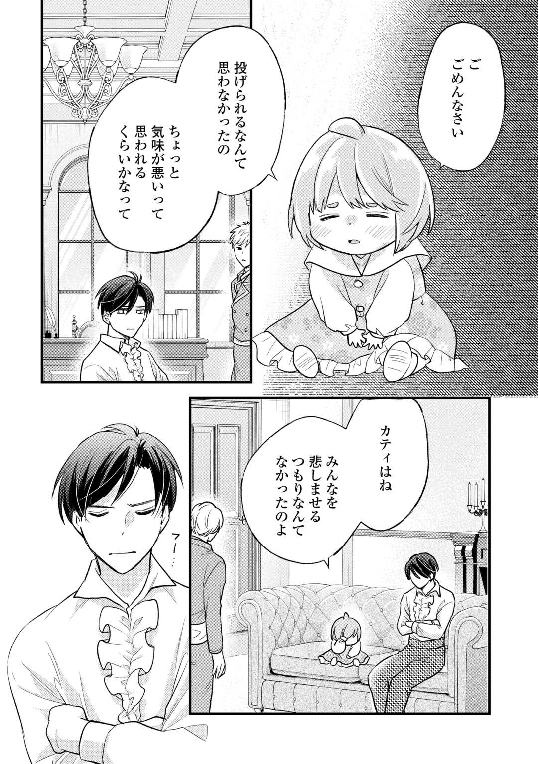 Tensei Akachan Kati wa Chouhou Katsudou Shite Imasu - Soshite Kichiku na Chichi ni Dekiai Sarete Iru You desu - Chapter 20 - Page 6