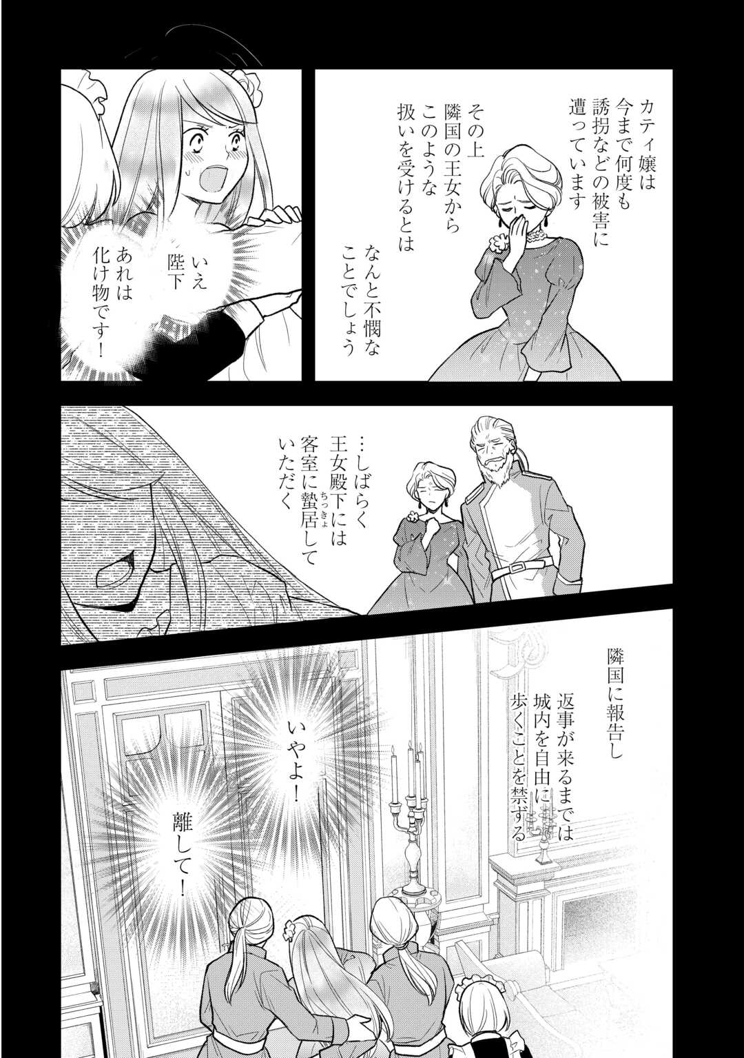 Tensei Akachan Kati wa Chouhou Katsudou Shite Imasu - Soshite Kichiku na Chichi ni Dekiai Sarete Iru You desu - Chapter 20 - Page 8