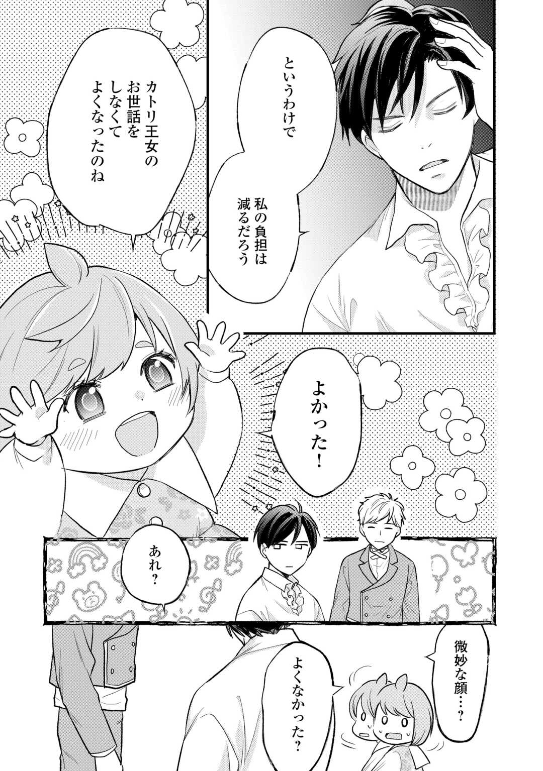 Tensei Akachan Kati wa Chouhou Katsudou Shite Imasu - Soshite Kichiku na Chichi ni Dekiai Sarete Iru You desu - Chapter 20 - Page 9