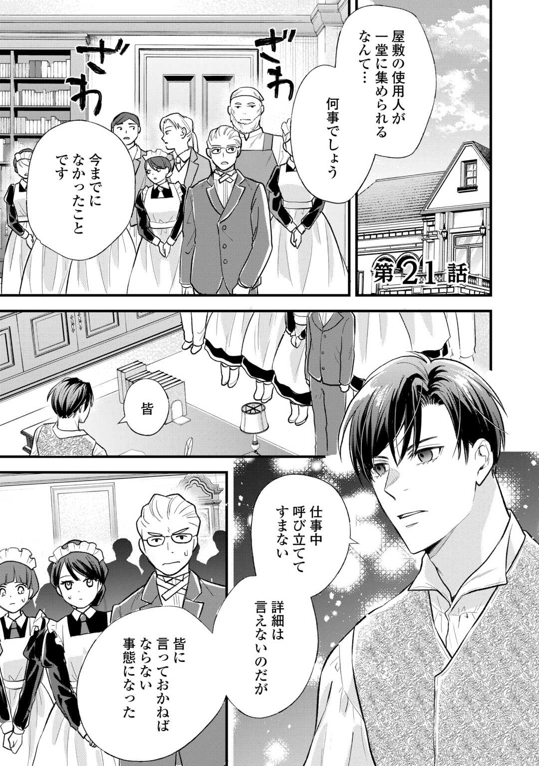 Tensei Akachan Kati wa Chouhou Katsudou Shite Imasu - Soshite Kichiku na Chichi ni Dekiai Sarete Iru You desu - Chapter 21 - Page 1