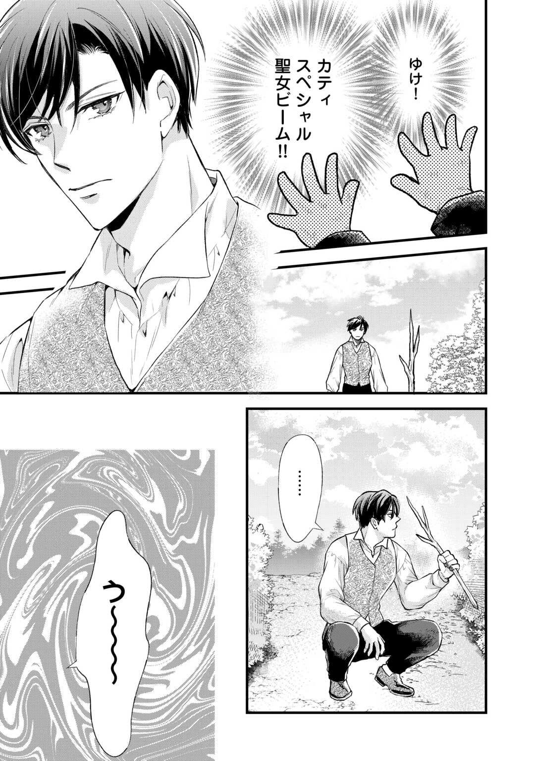 Tensei Akachan Kati wa Chouhou Katsudou Shite Imasu - Soshite Kichiku na Chichi ni Dekiai Sarete Iru You desu - Chapter 21 - Page 11