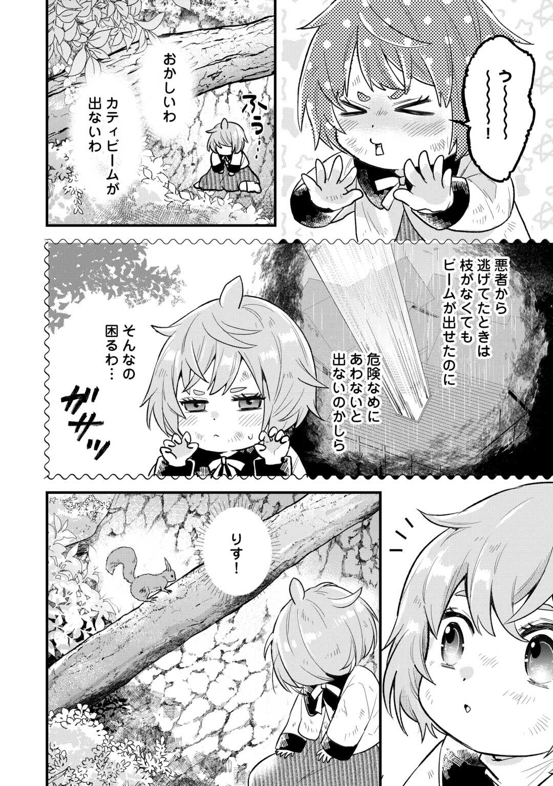 Tensei Akachan Kati wa Chouhou Katsudou Shite Imasu - Soshite Kichiku na Chichi ni Dekiai Sarete Iru You desu - Chapter 21 - Page 12